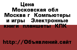 HP Jornada 710 › Цена ­ 6 000 - Московская обл., Москва г. Компьютеры и игры » Электронные книги, планшеты, КПК   